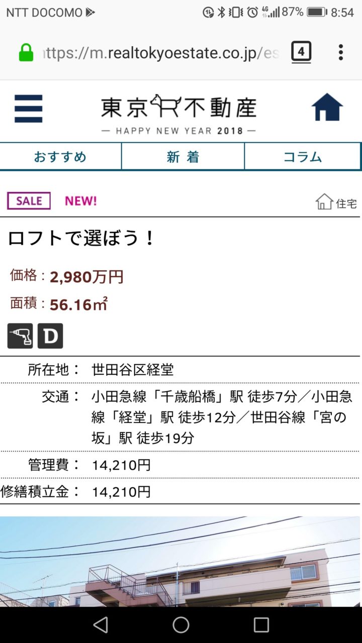 R不動産
ロフト、収納考えたらありかも。
コンクリートの梁はいらない。
塗る。