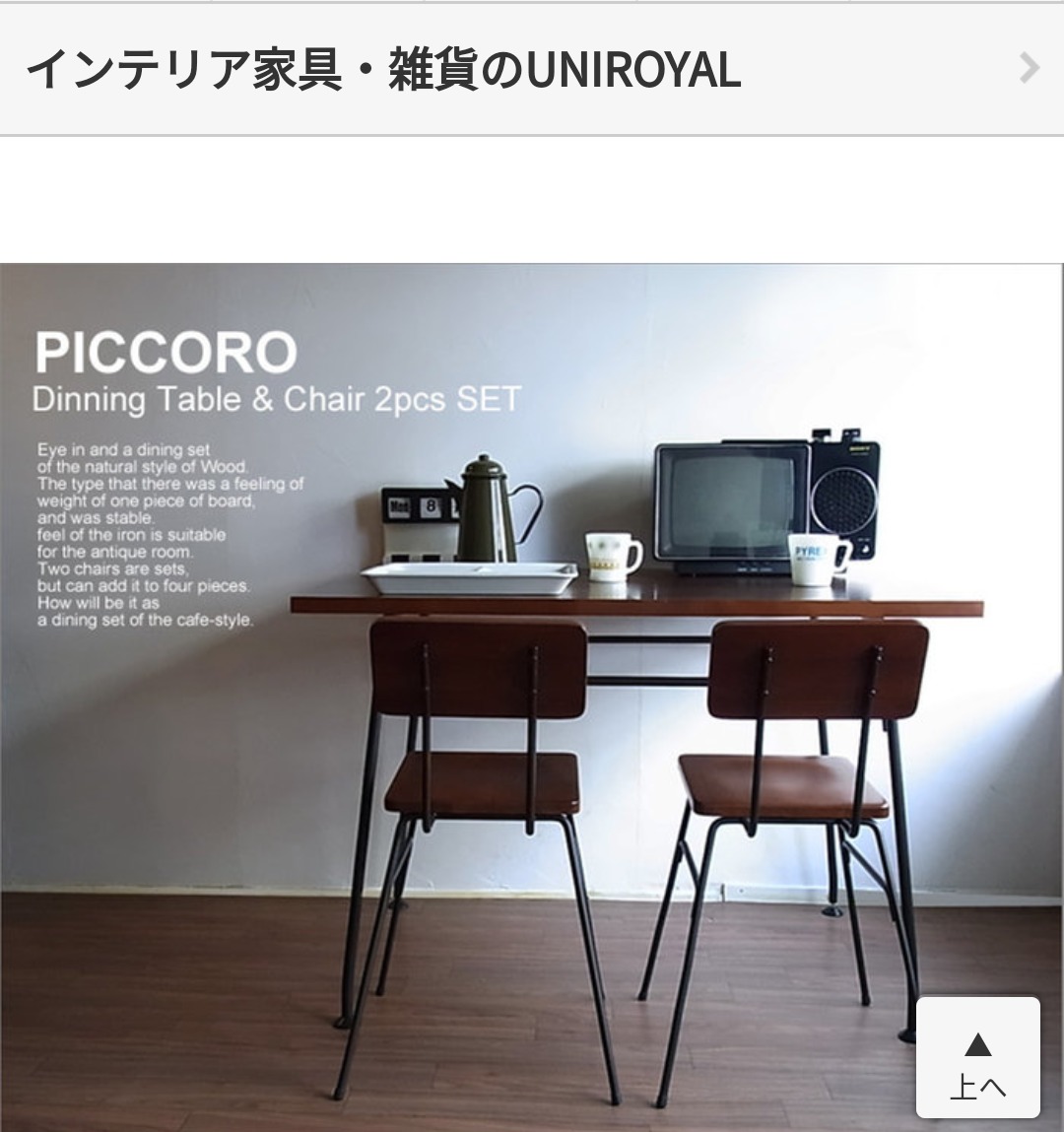 椅子
楽天UNIROYAL
悪くない感じ