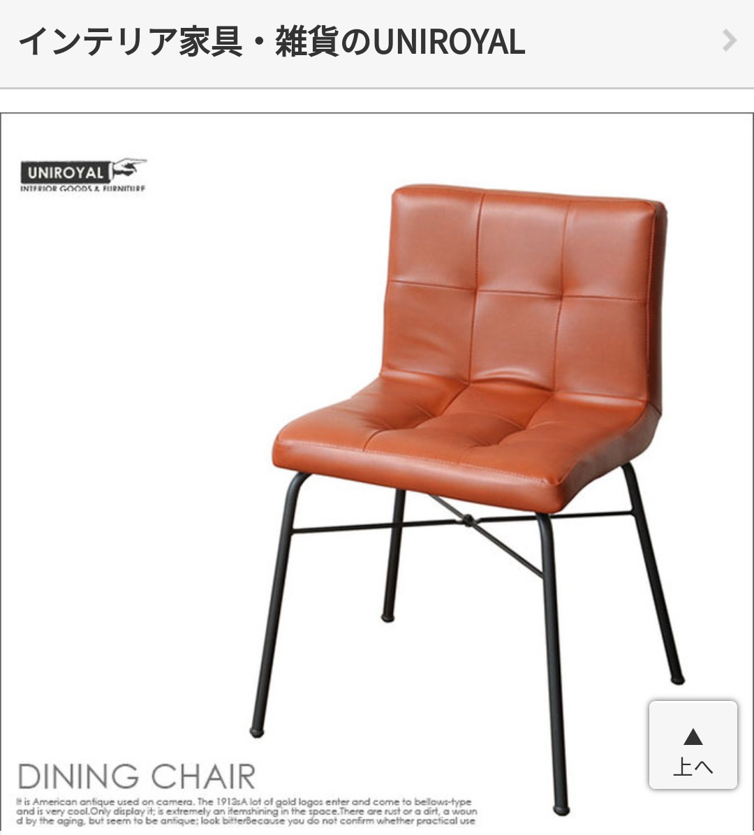 椅子
楽天UNIROYAL
悪くない感じ