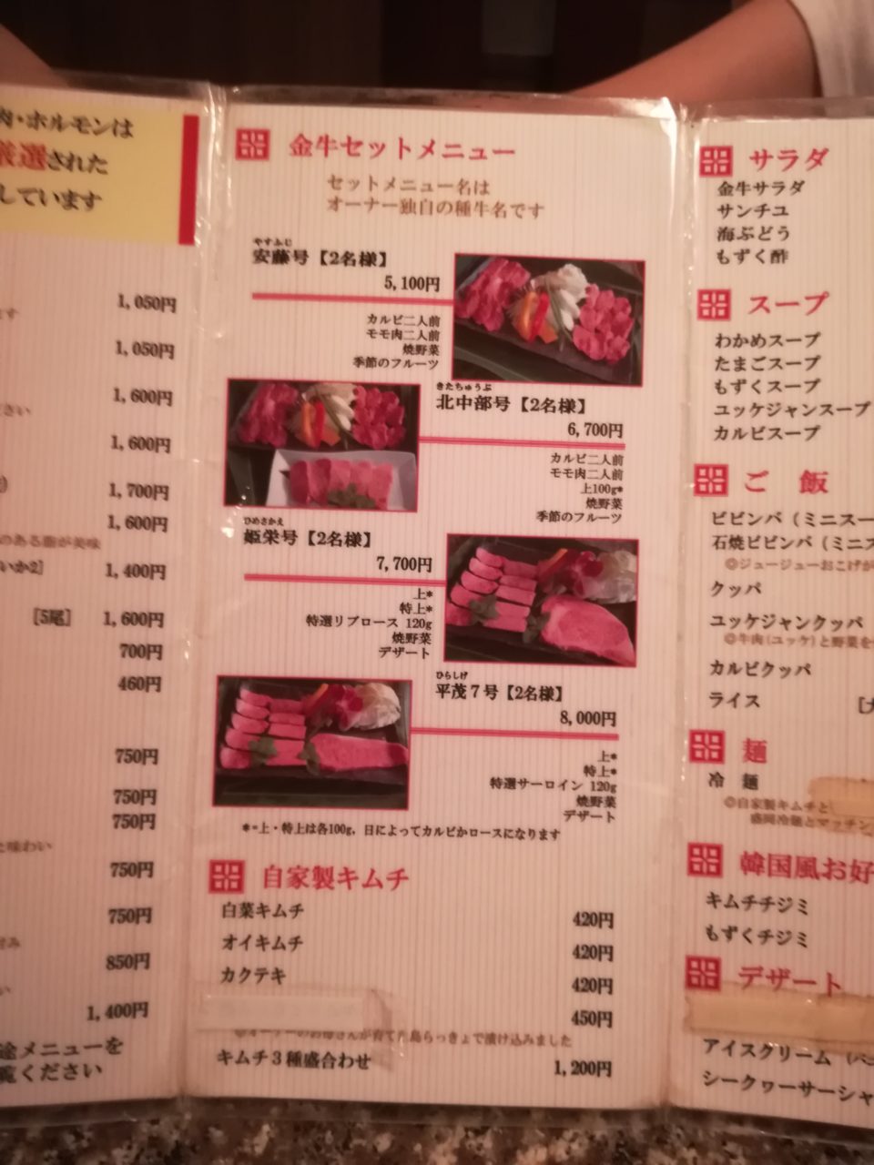 石垣
焼肉 金牛