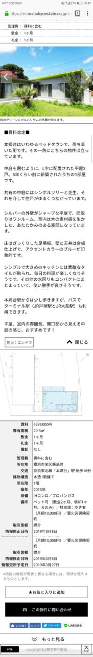 久々R不動産物件
しかも本郷台